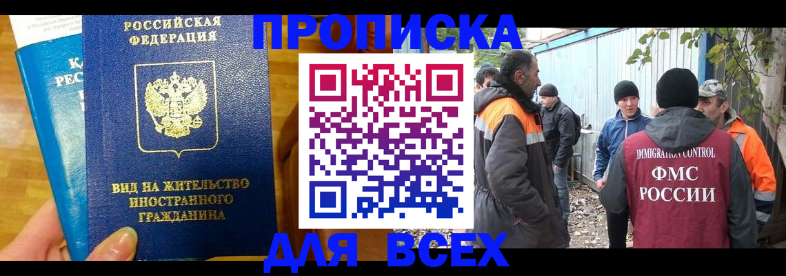 прописка гарантия в Новосибирской области