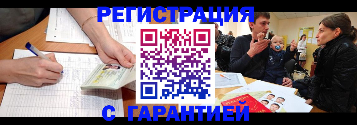 временная регистрация в Новосибирской области