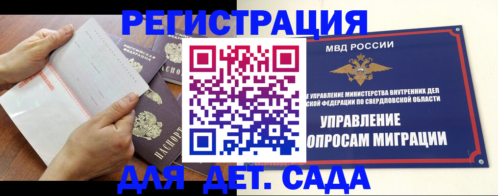 регистрация для дет. сада в Новосибирской области