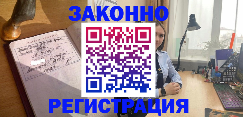 прописка от собственника в Новосибирской области