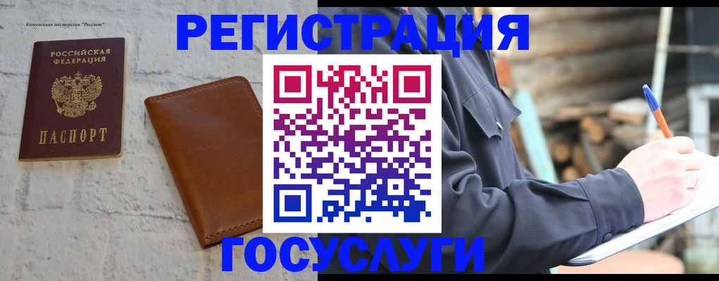временная регистрация законно в Новосибирской области